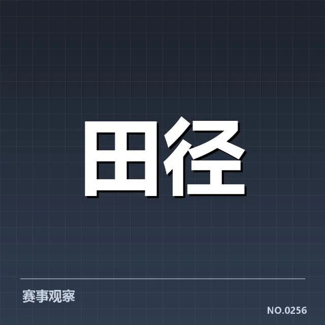 田径赛场上的技术演进：项目革新如何塑造未来