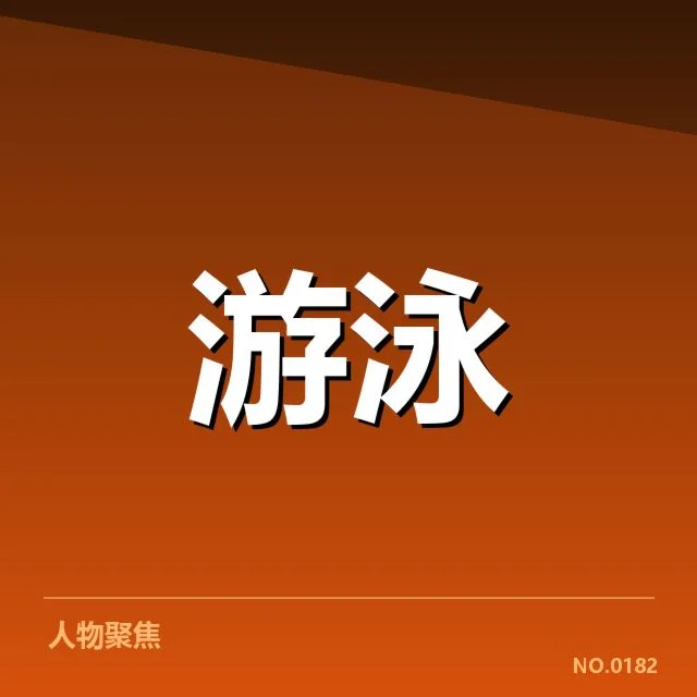 公布的中国队参赛名单及赛程信息