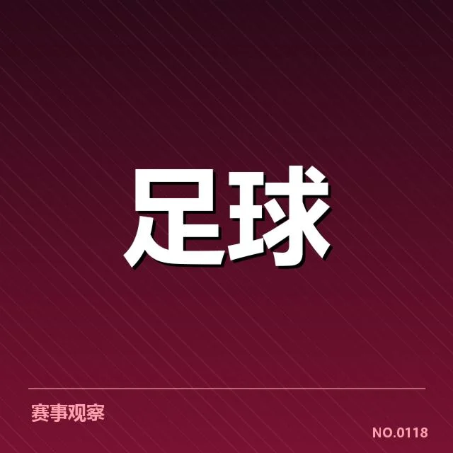 签约名单与相关赛程确认