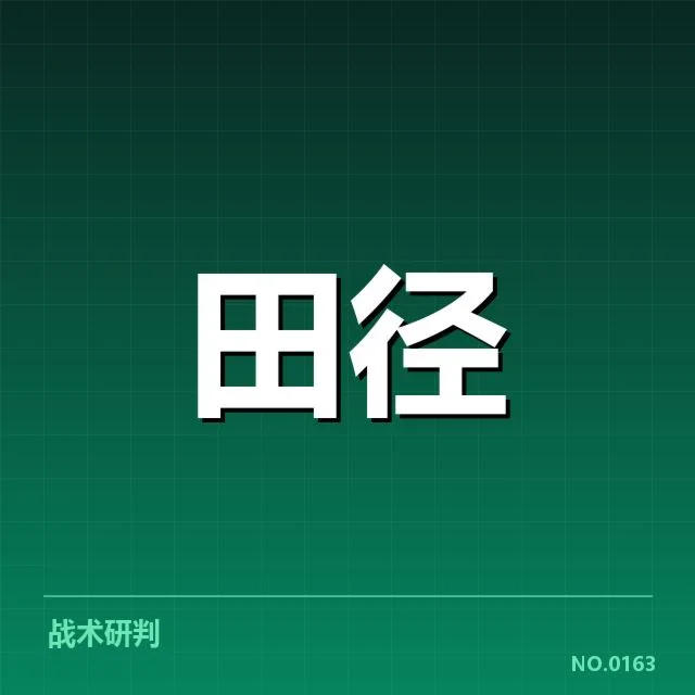 确认的赛程与恢复现状